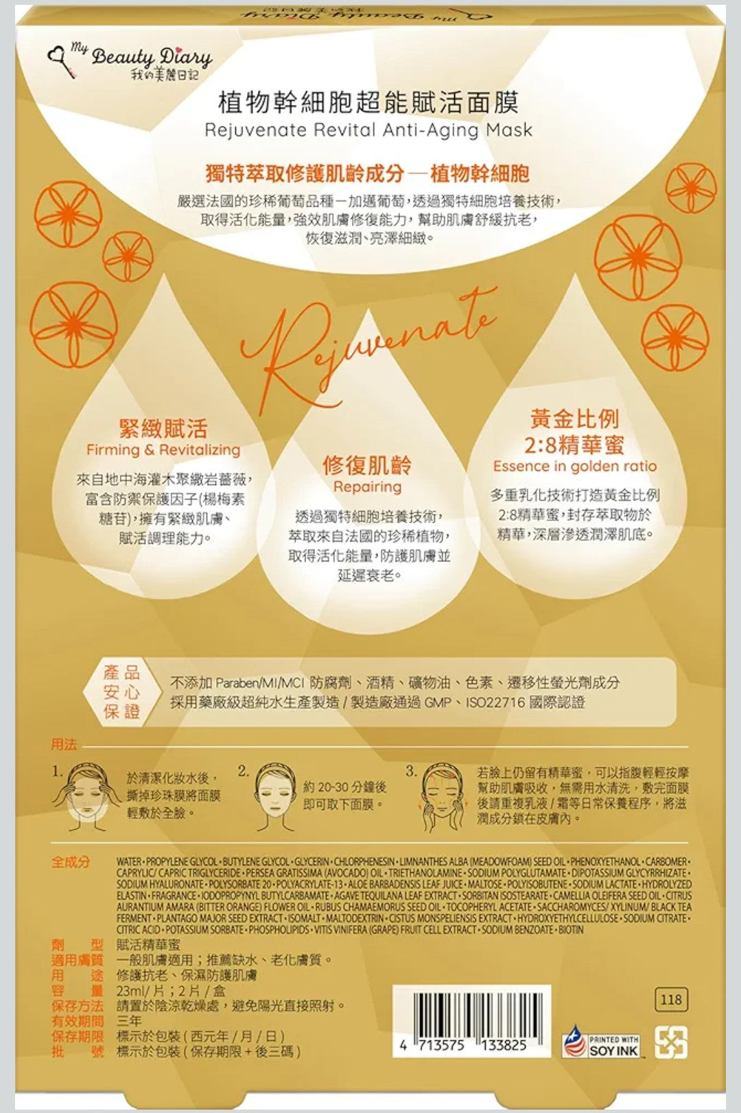 My Beauty Diary Rejuvenate Revital Rock Rose Facial Mask, Moisturizing and Nourishing Facial Mask, Restores Skin Elasticity, Self Care Face Sheet Mask for Dry Skin and All Skin Types